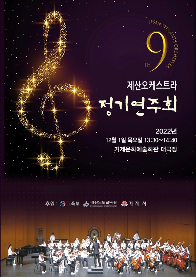 제산초 오케스트라 정기연주회...12월1일