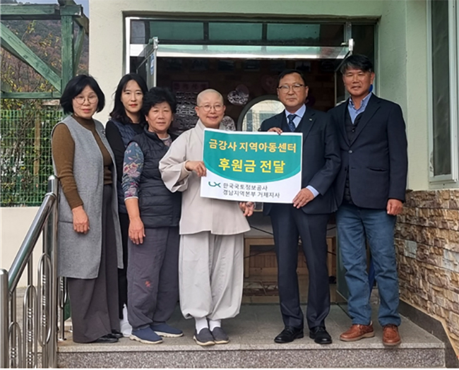 LX 한국국토정보공사, 금강사지역아동센터 후원금 전달