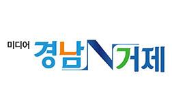 거제신문, 15년 연속 '지역신문발전기금 우선지원대상' 선정